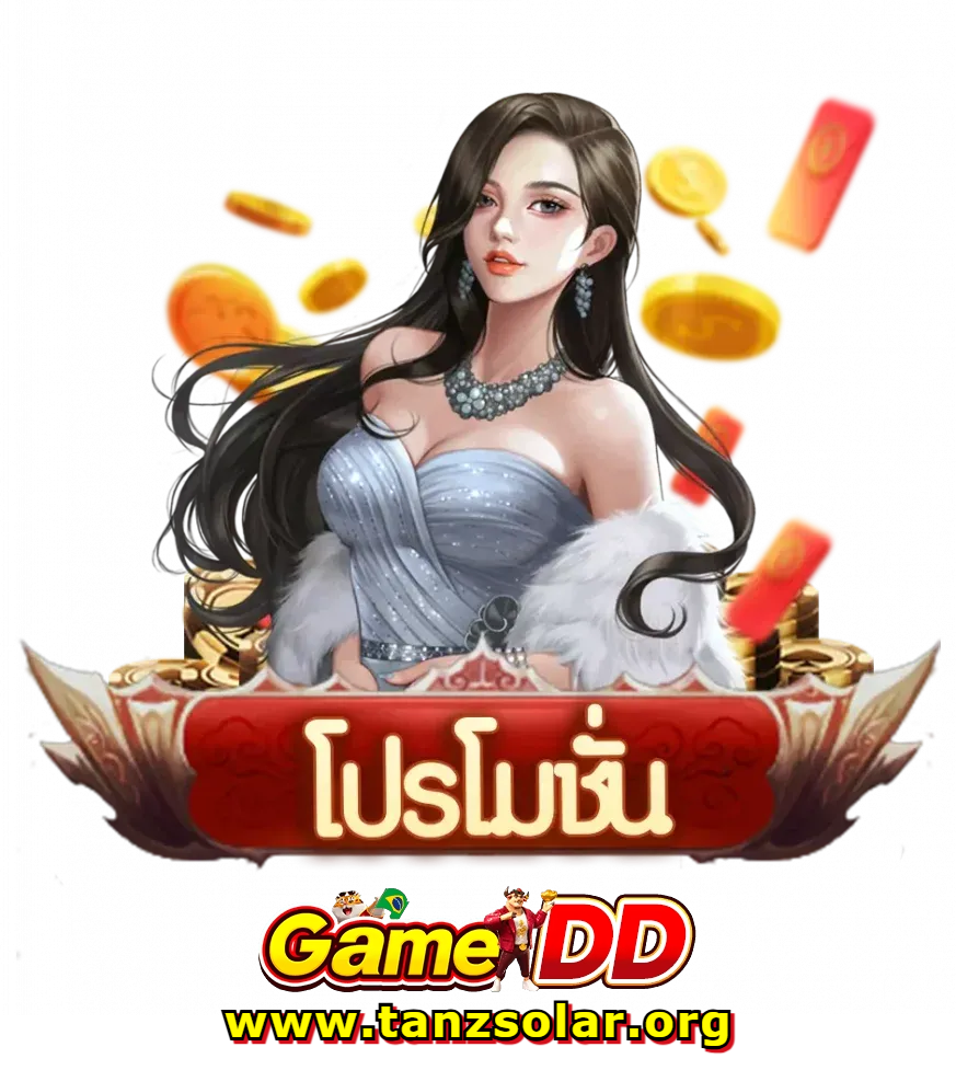 gameddd เข้าสู่ระบบ