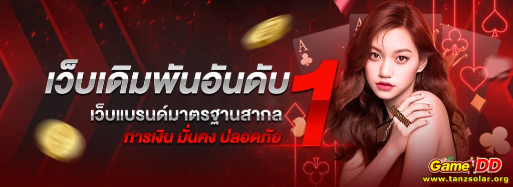 gameddd ทางเข้า